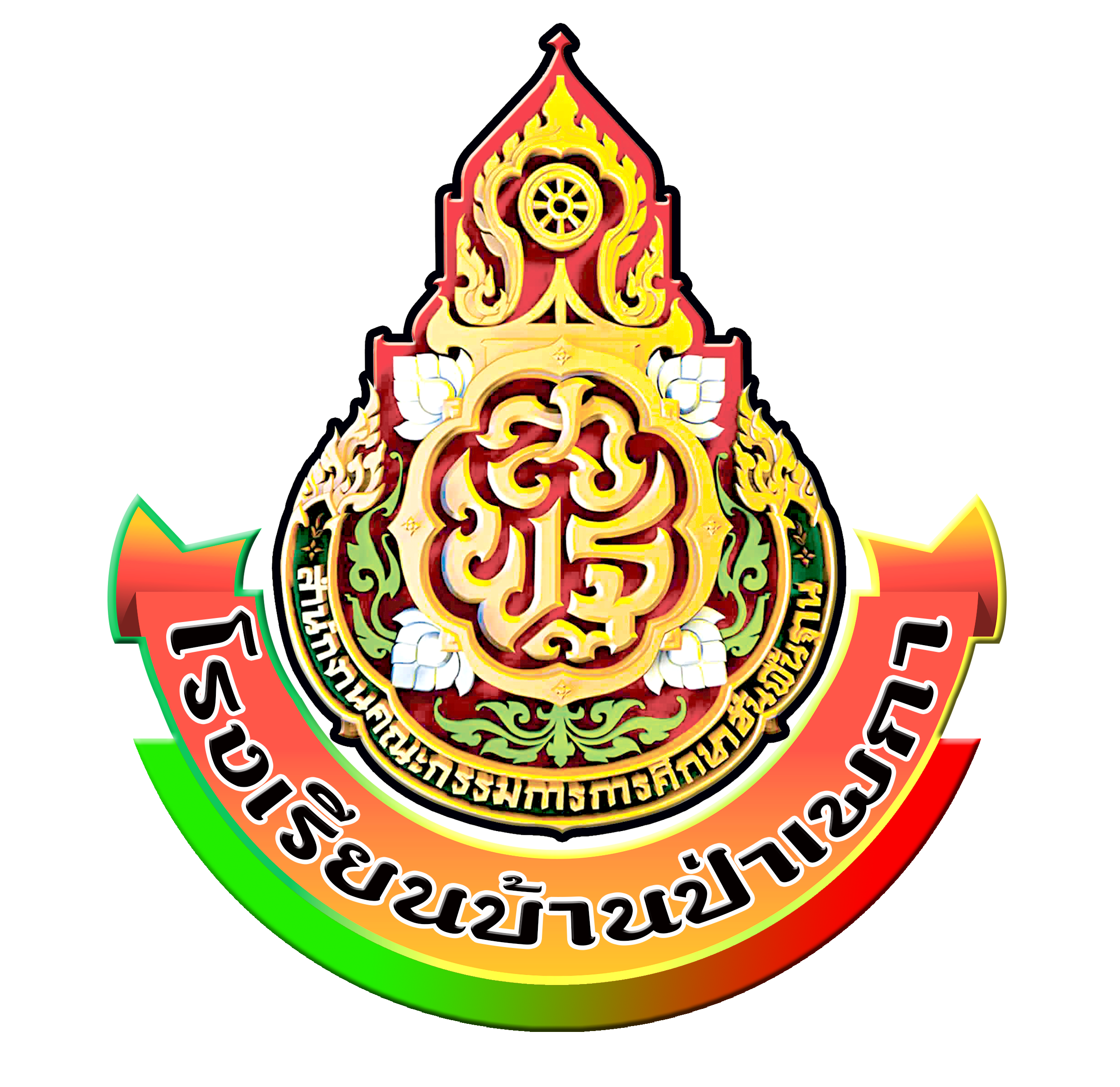 โรงเรียนบ้านป่าเพกา